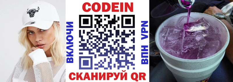 Кодеиновый сироп Lean напиток Lean (лин)  Купить где  Бикин 